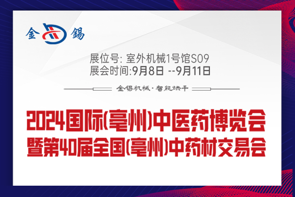 2024國(guó)際(亳州)中醫(yī)藥博覽會(huì)暨第40屆全國(guó)(亳州)中藥材交易會(huì)